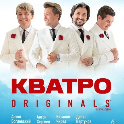 «Кватро Originals» поздравят дам в Кремле