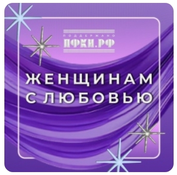 От Чечни до Якутии: артисты со всей России поют о женщинах при поддержке ПФКИ