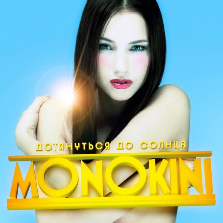 Обзор: «Monokini | Самый странный проект Максима Фадеева»