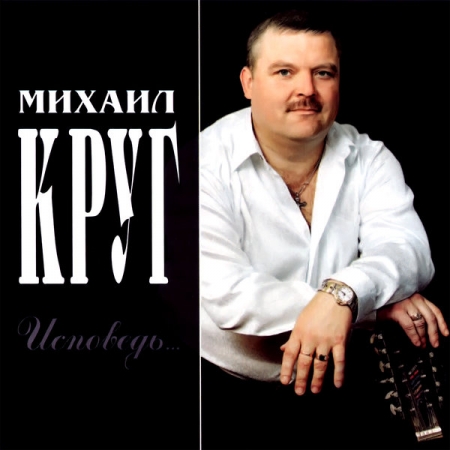 Прослушивание русского шансона выросло на четверть
