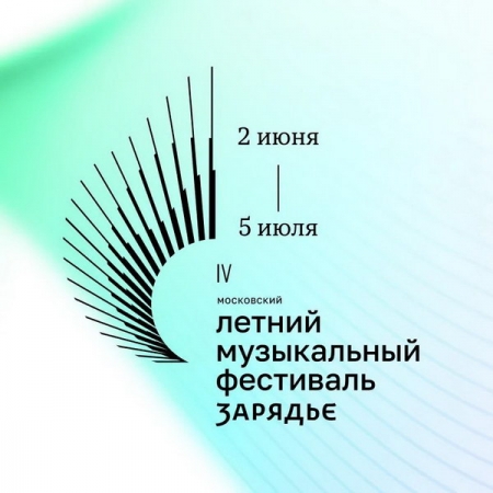Николай Луганский, Ильдар Абдразаков, Екатерина Мечетина и Вадим Репин примут участие в летнем фестивале в «Зарядье»