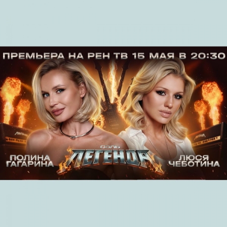 Люся Чеботина бросит вызов Полине Гагариной в проекте «Соль. Легенда»