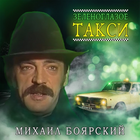 «Зеленоглазое такси», «Чёрный бумер» и «Вишнёвая девятка» - главные автомобильные песни россиян