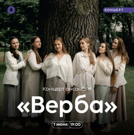 Концерт ансамбля «Верба» состоится в культурном центре «Фавор»