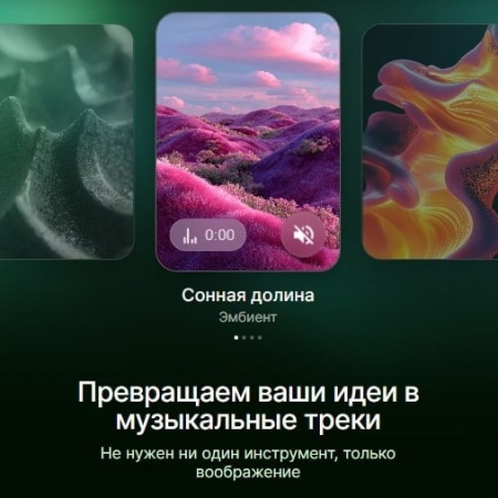 «Звук» представил ИИ-композитор «Сингл»