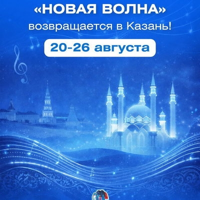 Концерт открытия фестиваля «Новая волна» покажет «Россия»