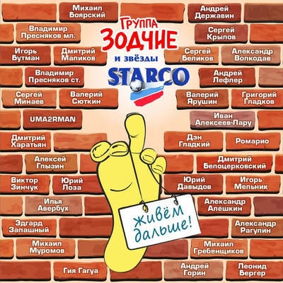 «Старко» отпразднует 35-летие презентацией клипа