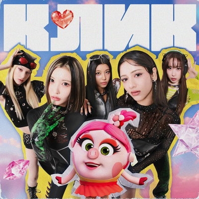 Альтер эго Нюши из «Смешариков» записала трек с корейской K-Pop-группой X:IN