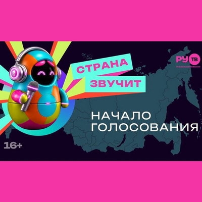 Конкурс «Страна звучит» открыл голосование за лучшие клипы на национальных языках