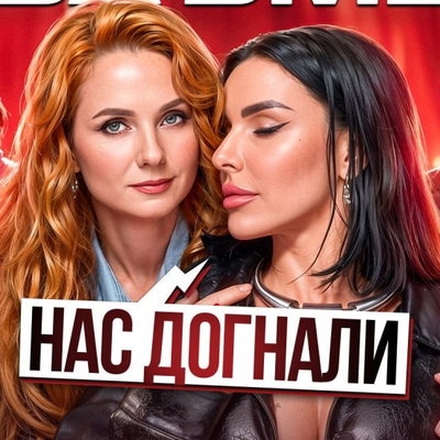 Обзор: «(Не)удачный камбэк дуэтов – «Тату», Потап и Настя, Мальбэк и Сюзанна»