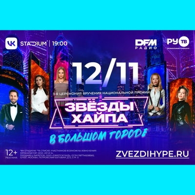 Лауреатам III Премии «Звезды Хайпа» выдадут награды табуретками